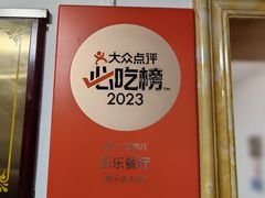 -乐乐餐厅(湘子庙街店)