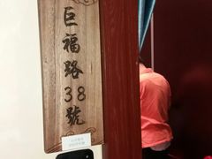 -930私房菜(欧阳路店)