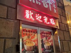 门面-燃计沙茶皇·香港沙茶火锅(人广旗舰店)