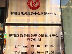 -北京市朝阳区不动产登记中心