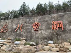 -八奇洞景区