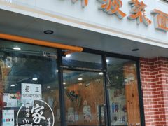 -手擀菠菜面(西康路店)