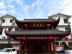 -香麒园·过桥米线·南湖雅宴