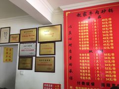-赵家牛肉砂锅(台西三路店)
