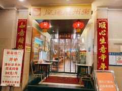 门面-深运潮州粥(东门店)