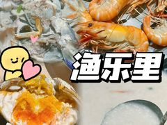 -渔乐里(智荟城店)