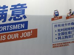 -迪卡侬(瓯海店)