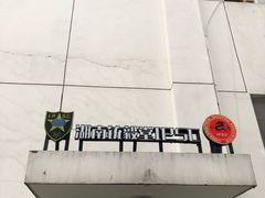 -湖南铳毅堂射击运动俱乐部有限公司