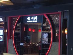 -云顶高原