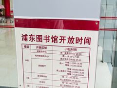 -上海浦东图书馆(总馆)