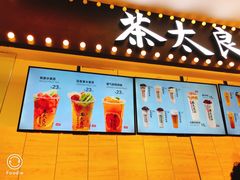 -茶太良品·京派茶饮(天河城店)