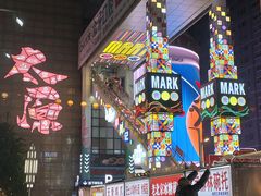 -铜锣湾国际购物中心