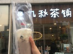 芋圆芋泥牛乳-九秋茶铺(三里屯店)