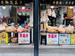 -葑门横街