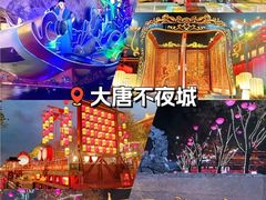 -大唐不夜城
