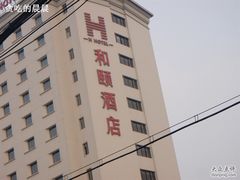 和颐酒店-和颐至尊酒店(上海徐家汇漕河泾店)