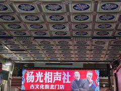 -古文化街旅游区