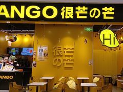 -HIMANGO很芒の芒(芳圆里店)