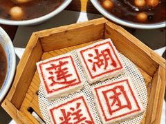 -莲湖糕团店·老秦淮小吃