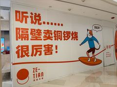 -泽田本家·铜锣烧(环贸店)