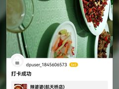 -辣婆婆(航天桥店)