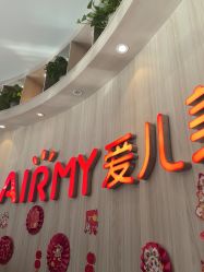 -爱儿美儿童摄影(奥森公园店)