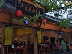 门面-牛王庙特色面(杏苑公寓店)