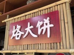 -肥三土菜馆(五四广场店)