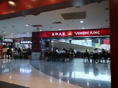 -永和大王(中关二店)