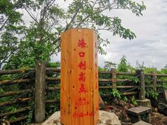 -海口火山口国家地质公园