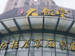 -上海大饭堂(光大店)
