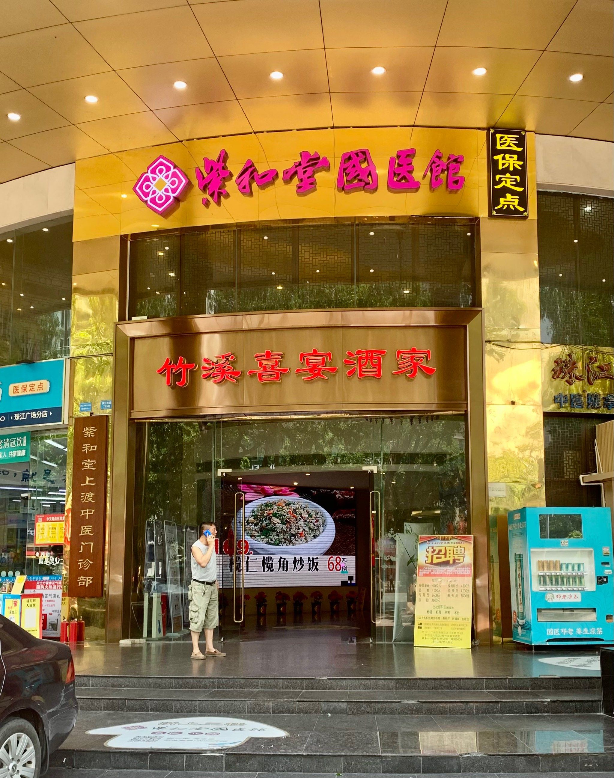 竹溪喜宴