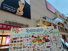 -大商麦凯乐(大连总店)