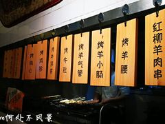 烧烤间-阿里家·新疆烤肉酒場 by MIG