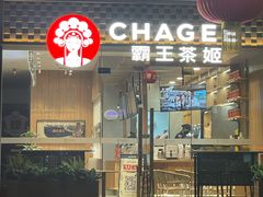 -霸王茶姬(西单百货店)