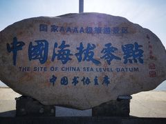 -中华人民共和国水准零点