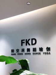 -防空洞舞蹈·瑜伽