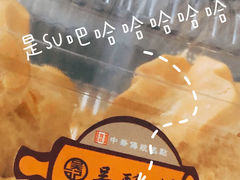 -吴记·吴酥生PASTRY宫廷酥饼