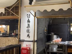 -符离集餐厅(万象城店)