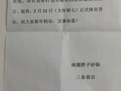 -南湖胖子砂锅(五福街店)