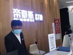-帝豪斯健身(市府恒隆店)