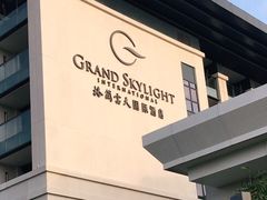 -坪山格兰云天国际酒店-汇厨自助餐厅-亲子-聚餐