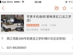 -爱畅享华为苹果手机维修服务(虹口龙之梦店)