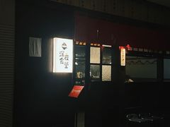 -哥哥の深夜食堂(红松东路店)