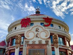 门面-蒙亨·手把肉·蒙古包文化主题餐厅(天恒广场店)