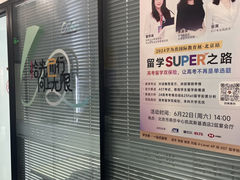 -环球·雅思托福·THiNKSAT留学语言培训学校(国贸校区)