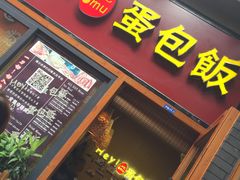 -歹街(金成店)
