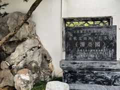 -清晏园