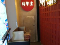 -斗牛士牛排(南京东路店)