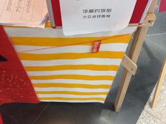 -华威约饭街